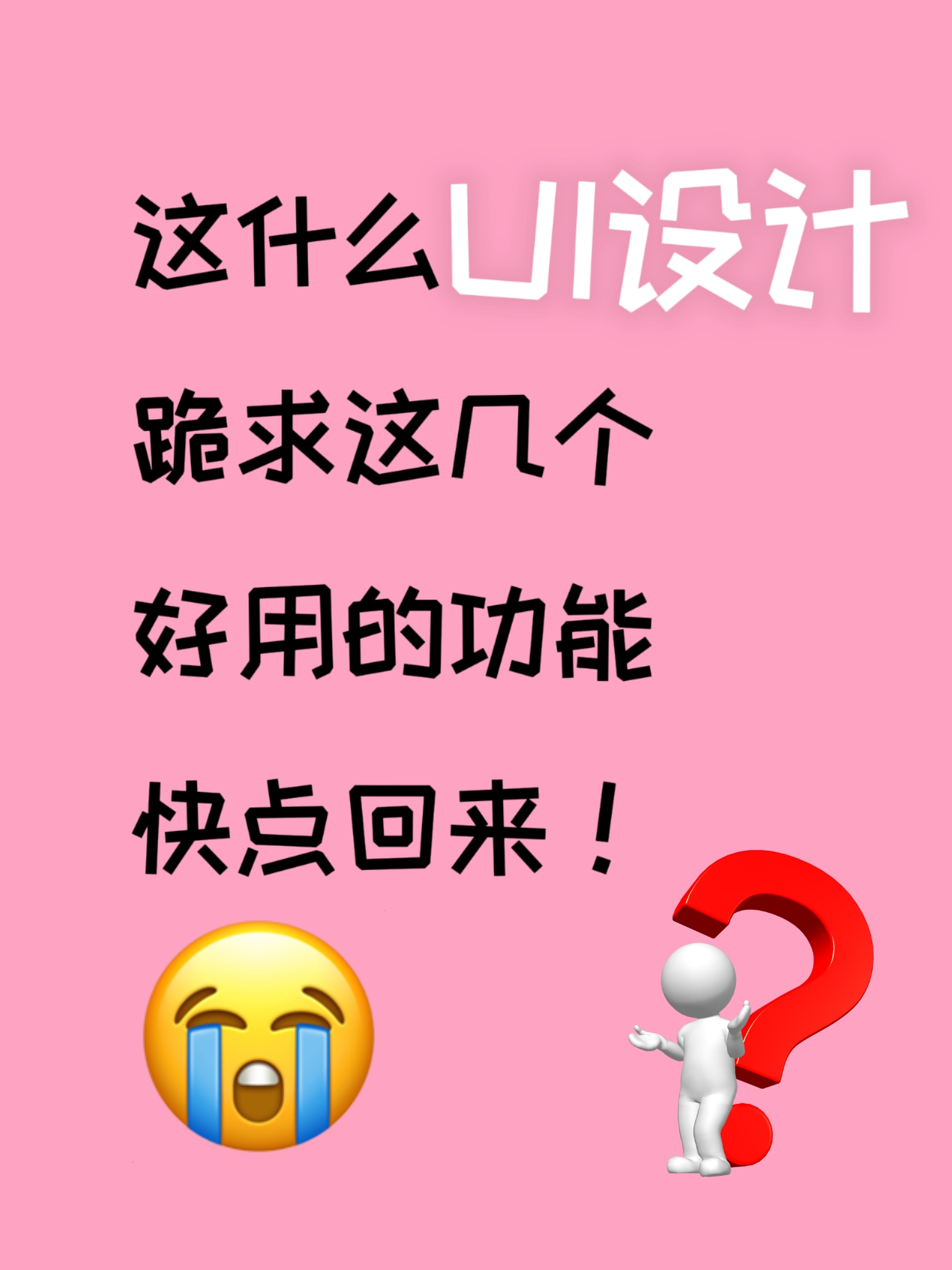 跪求这几个功能回归