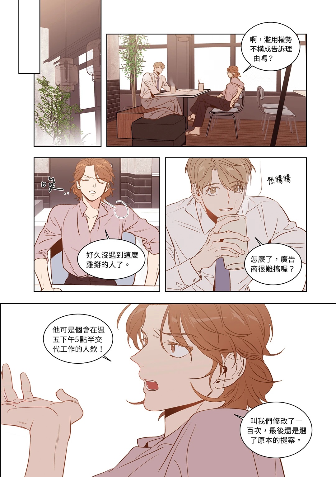💼实习第一天，遇到理想型上司｜新进职员