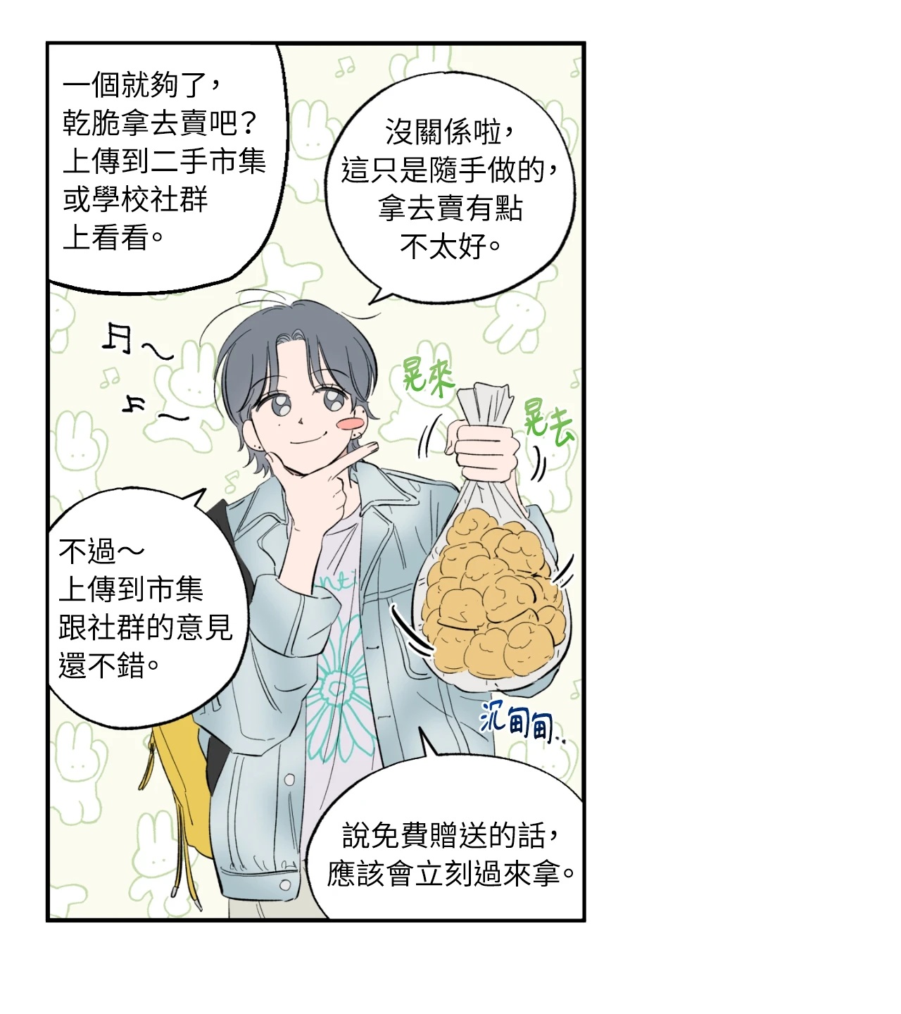 🍪这张脸负责心动，小表情负责好笑｜单恋相会