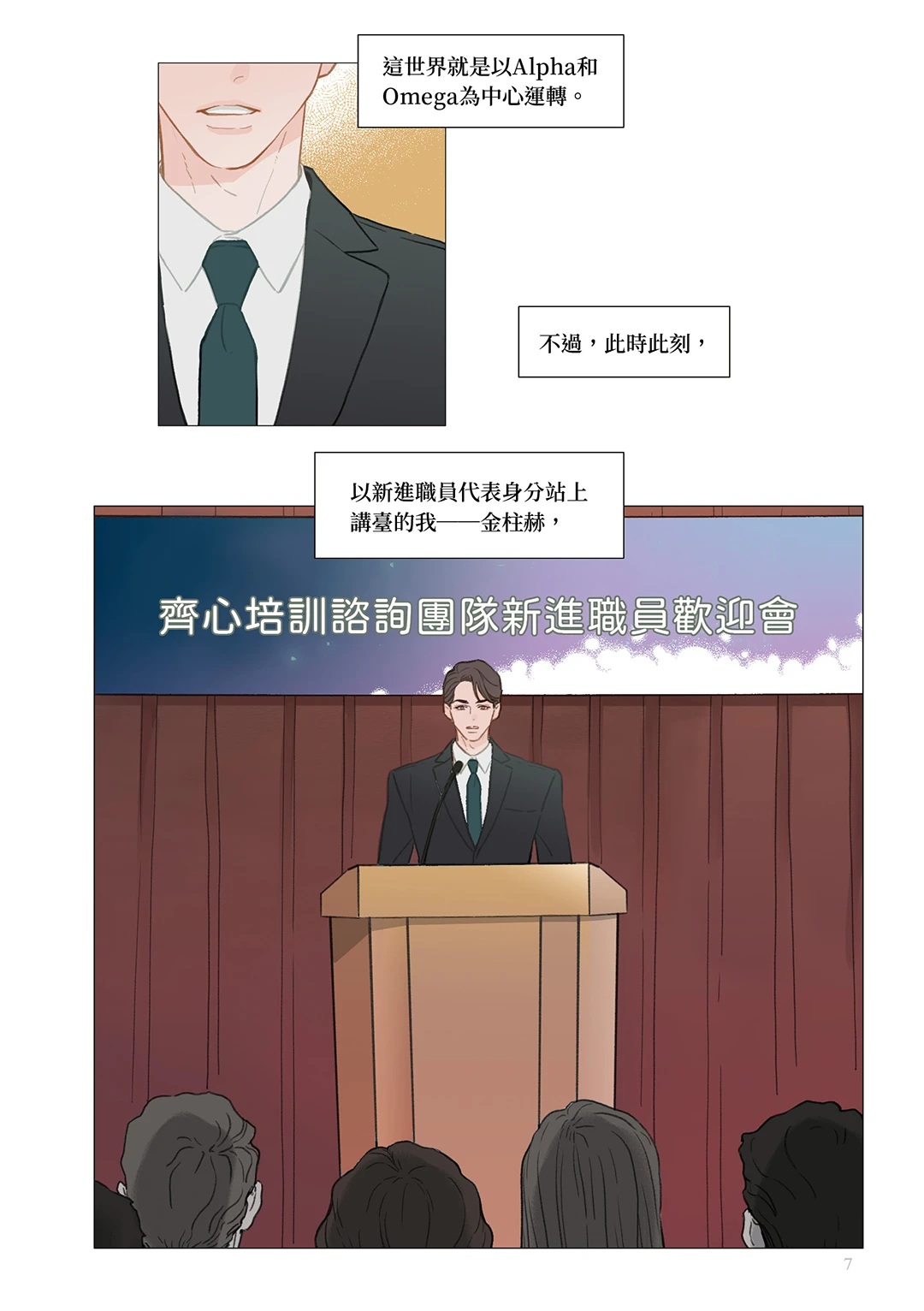 🌴只想攒钱辞职，偏偏被室长盯上了