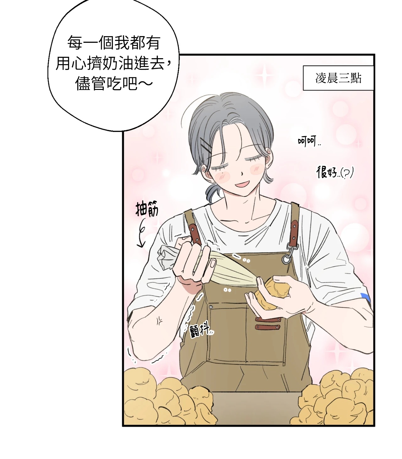 🍪这张脸负责心动，小表情负责好笑｜单恋相会