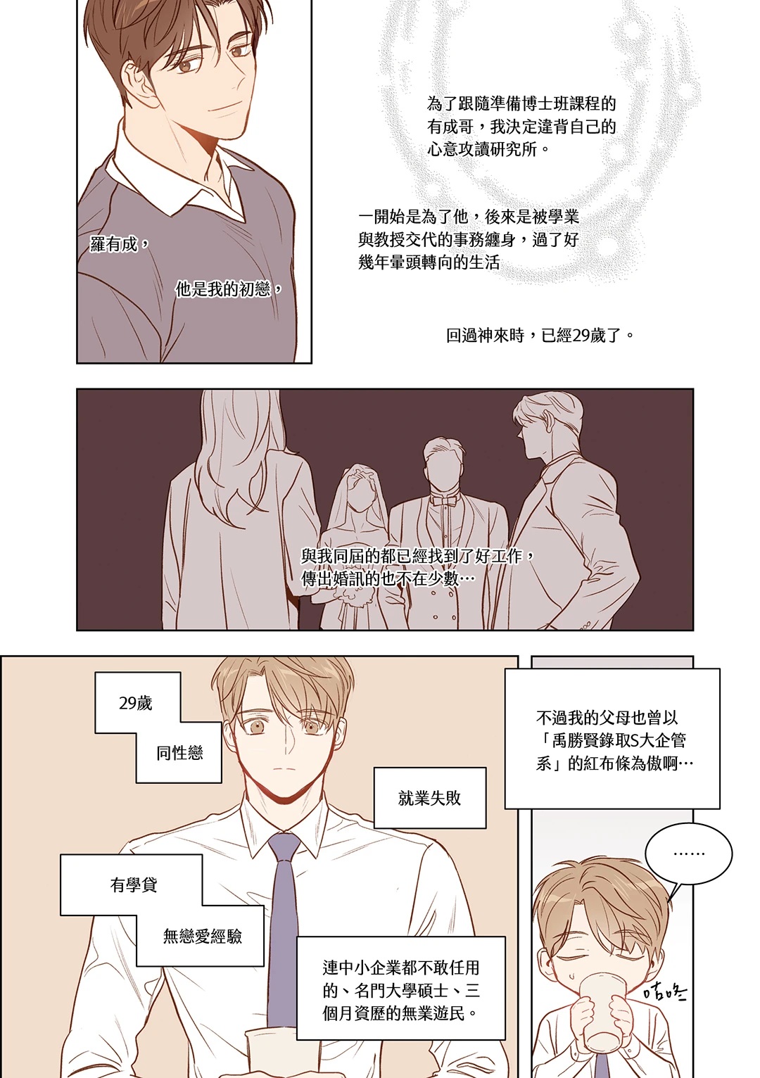 💼实习第一天，遇到理想型上司｜新进职员